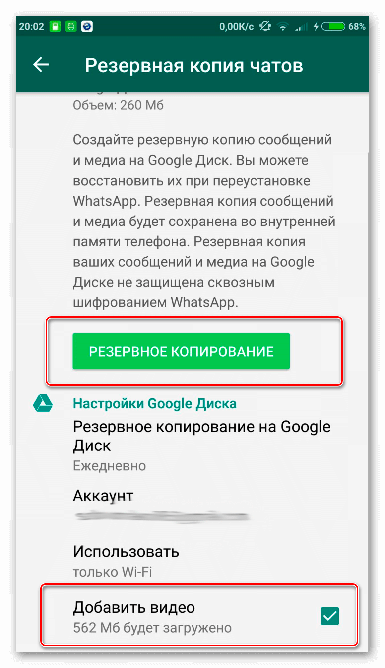 Как сделать резервную копию WhatsApp на Андроид и iPhone